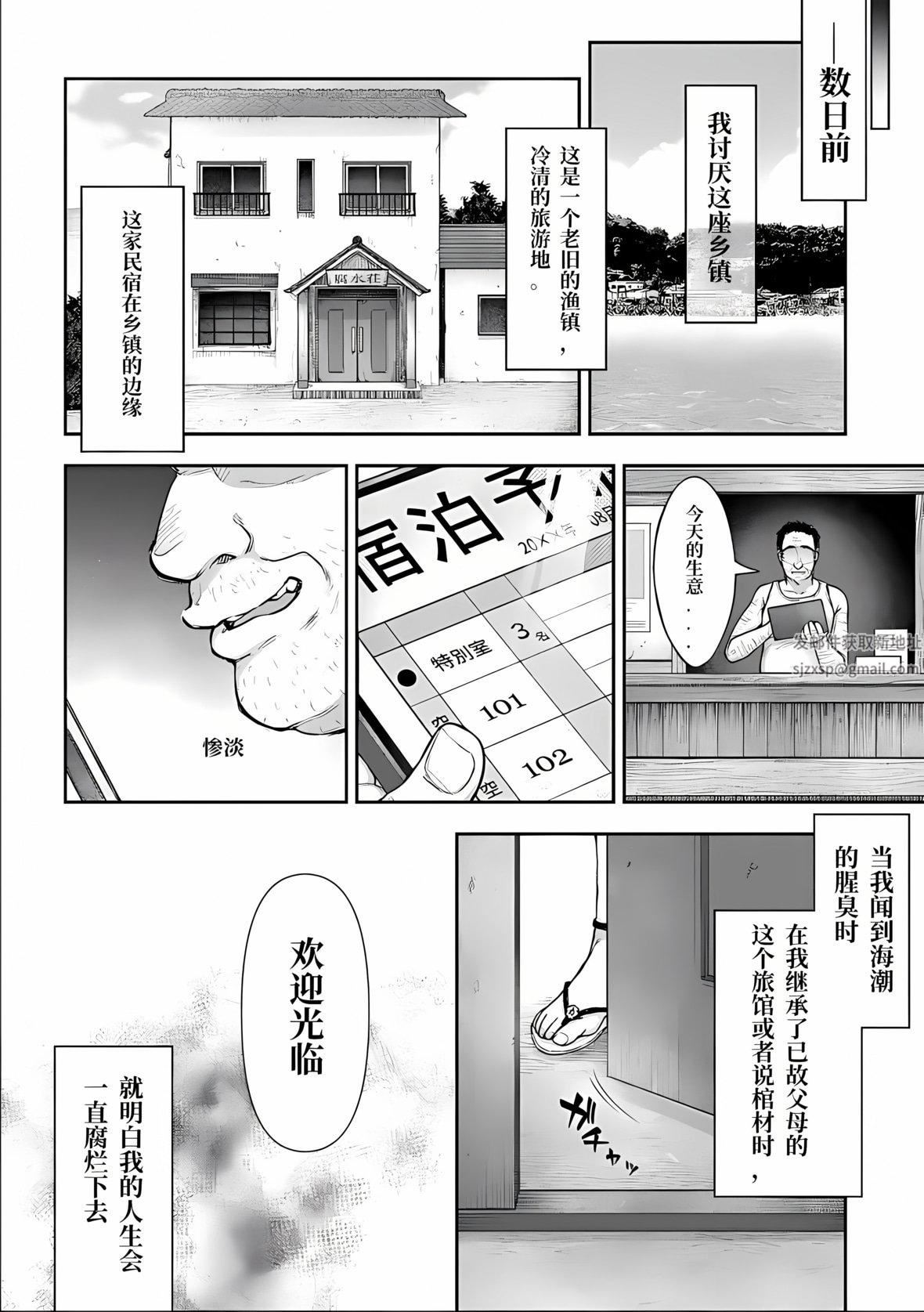 寝取り旅馆~ドクズおじさんのネトネトしつこい美少女凌辱~第1话