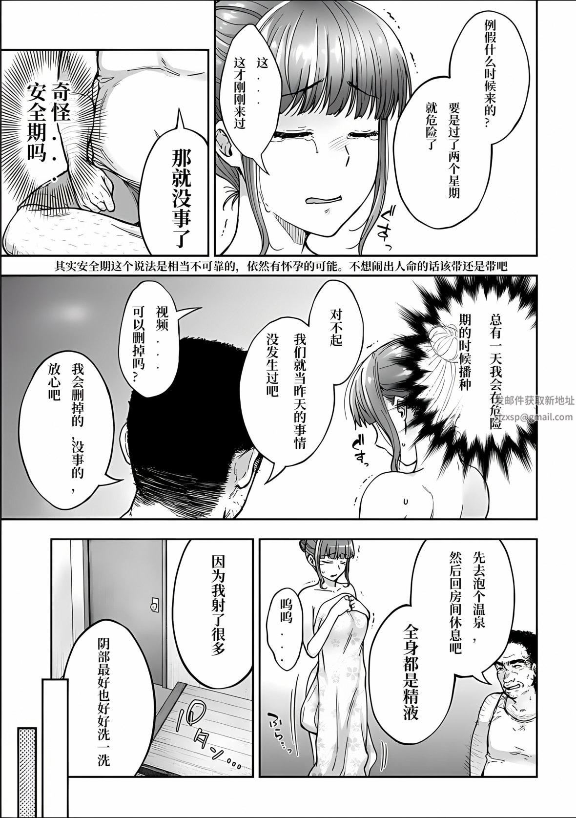寝取り旅馆~ドクズおじさんのネトネトしつこい美少女凌辱~第3话