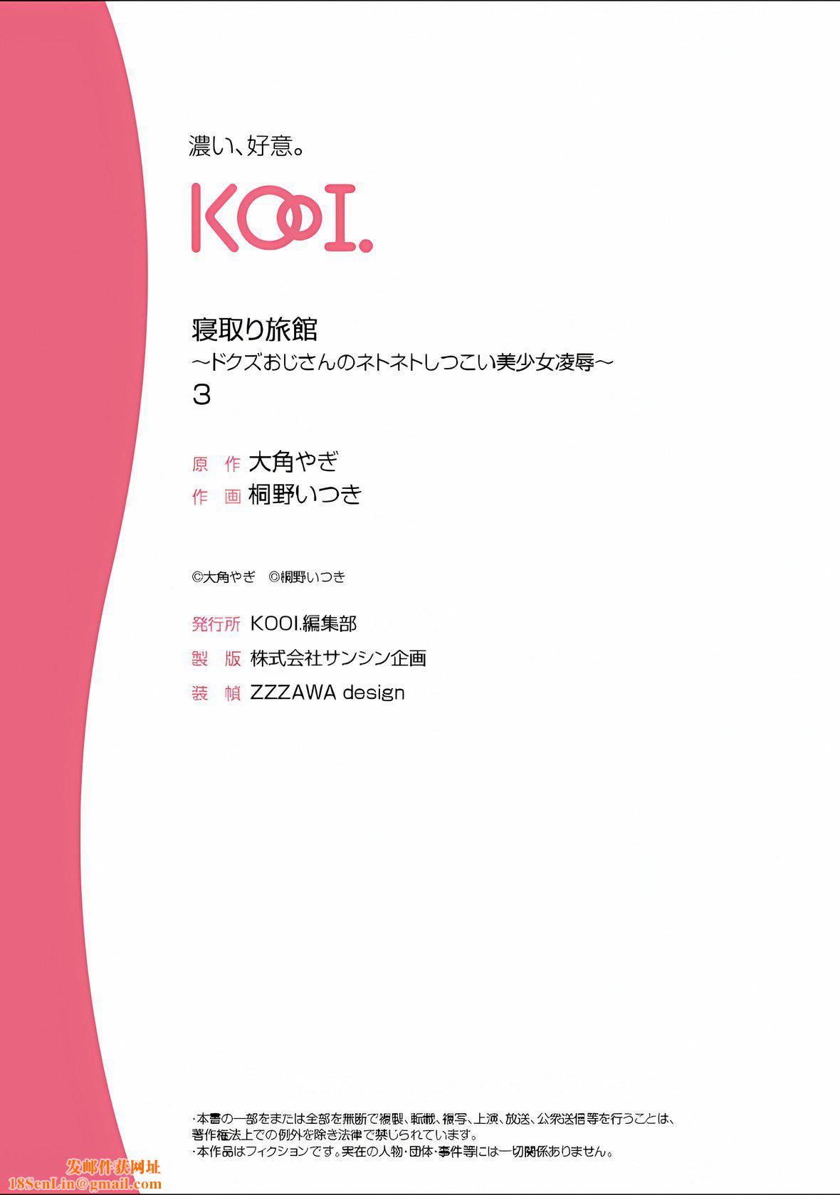 寝取り旅馆~ドクズおじさんのネトネトしつこい美少女凌辱~第3话
