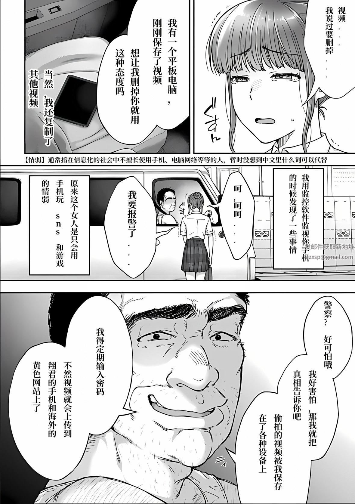 寝取り旅馆~ドクズおじさんのネトネトしつこい美少女凌辱~第4话
