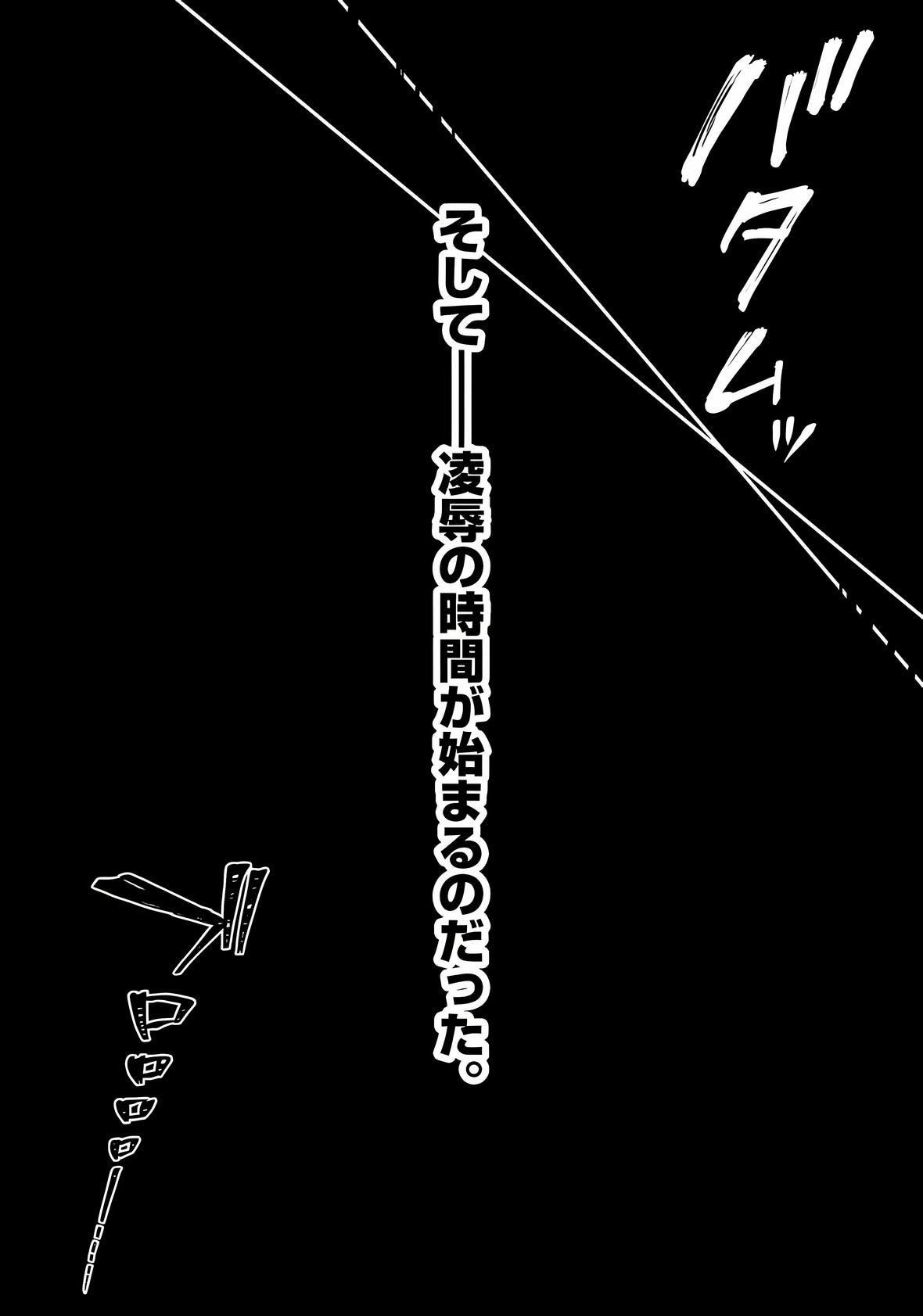 寝取り旅馆～ドクズおじさんのネトネトしつこい美少女凌辱～第4话