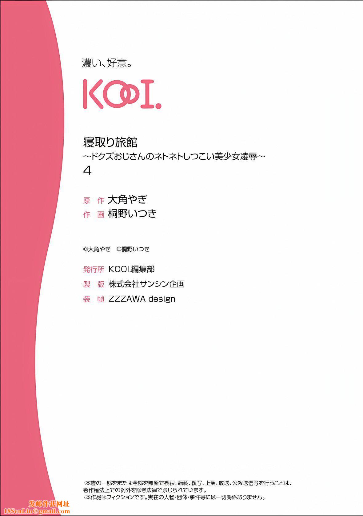 寝取り旅馆~ドクズおじさんのネトネトしつこい美少女凌辱~第4话