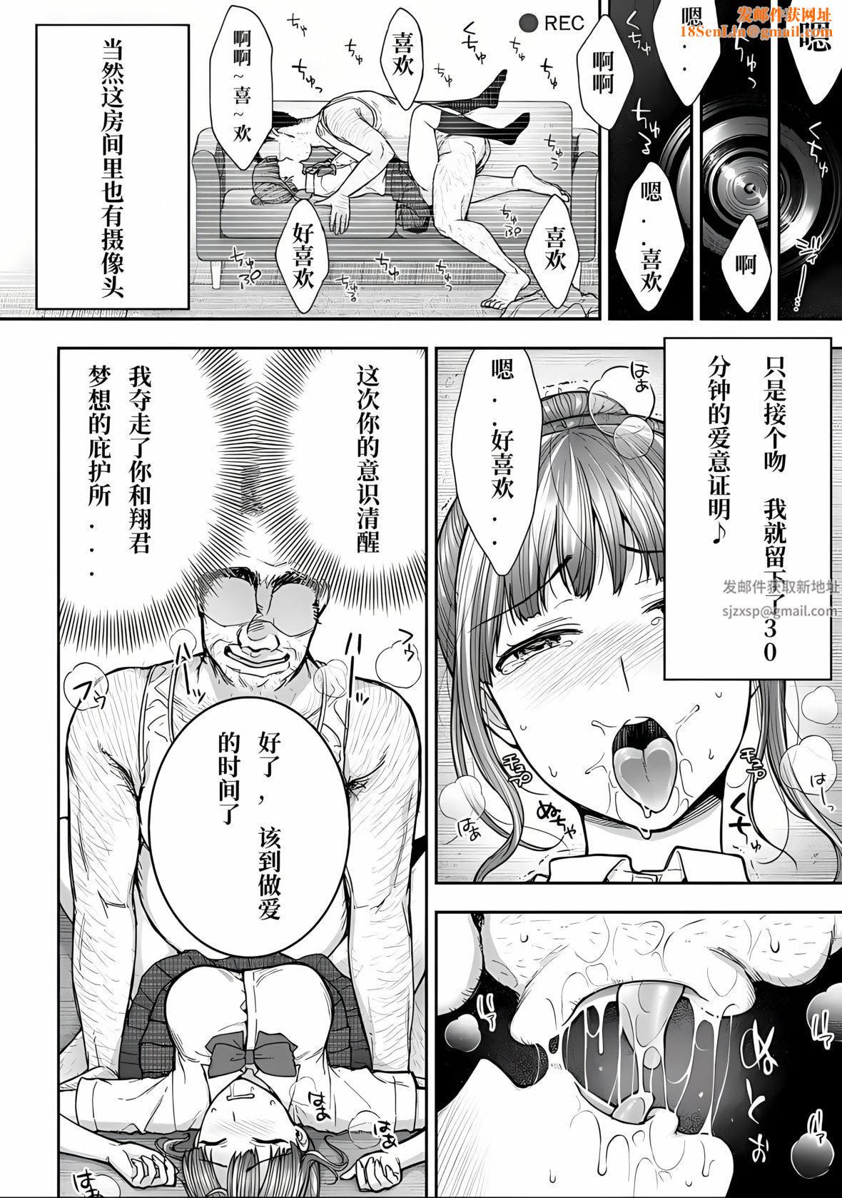 寝取り旅馆～ドクズおじさんのネトネトしつこい美少女凌辱～第5话