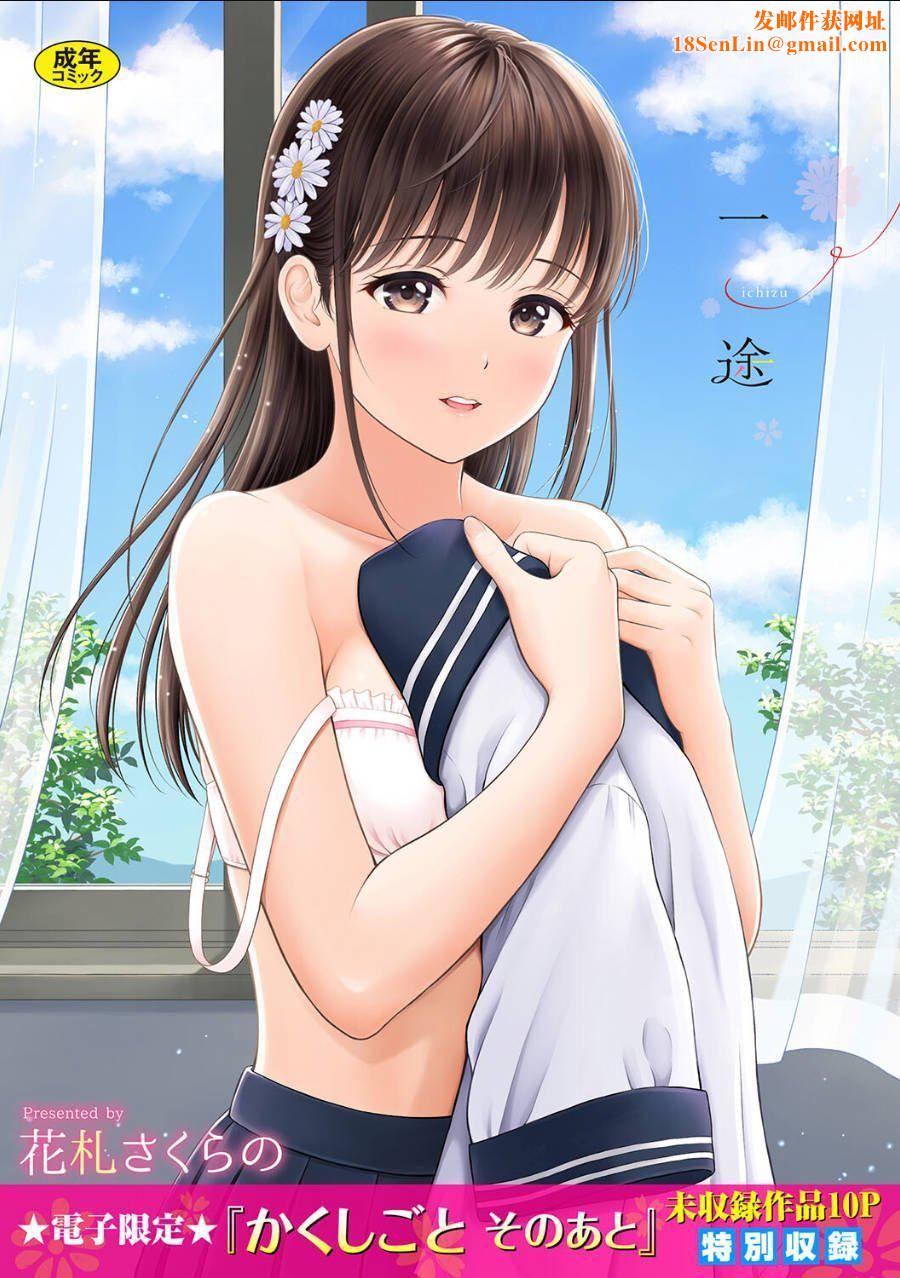 [花札さくらの]一途[无修正][花札さくらの]一途[无修正]