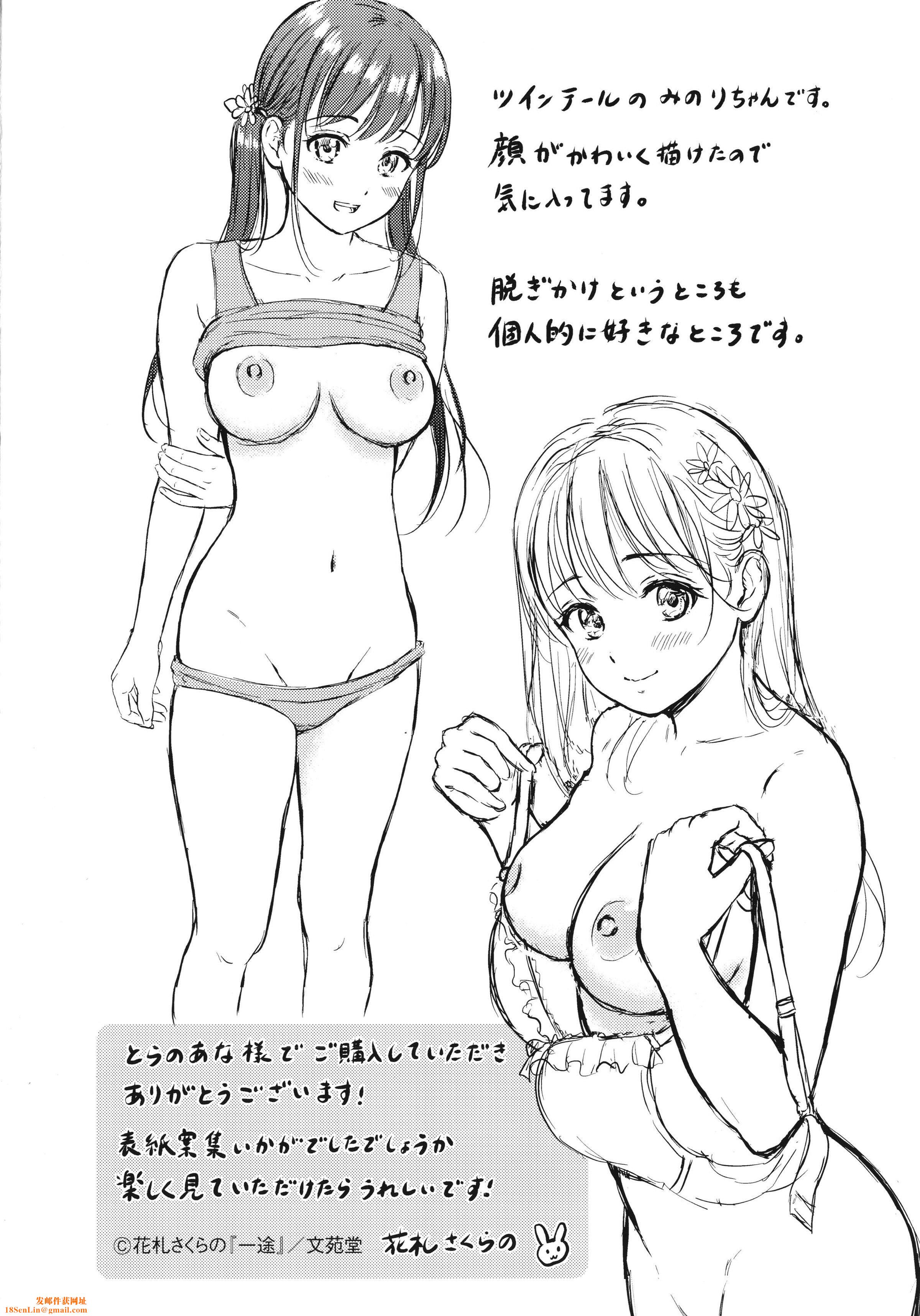 [花札さくらの]一途[无修正][花札さくらの]一途[无修正]