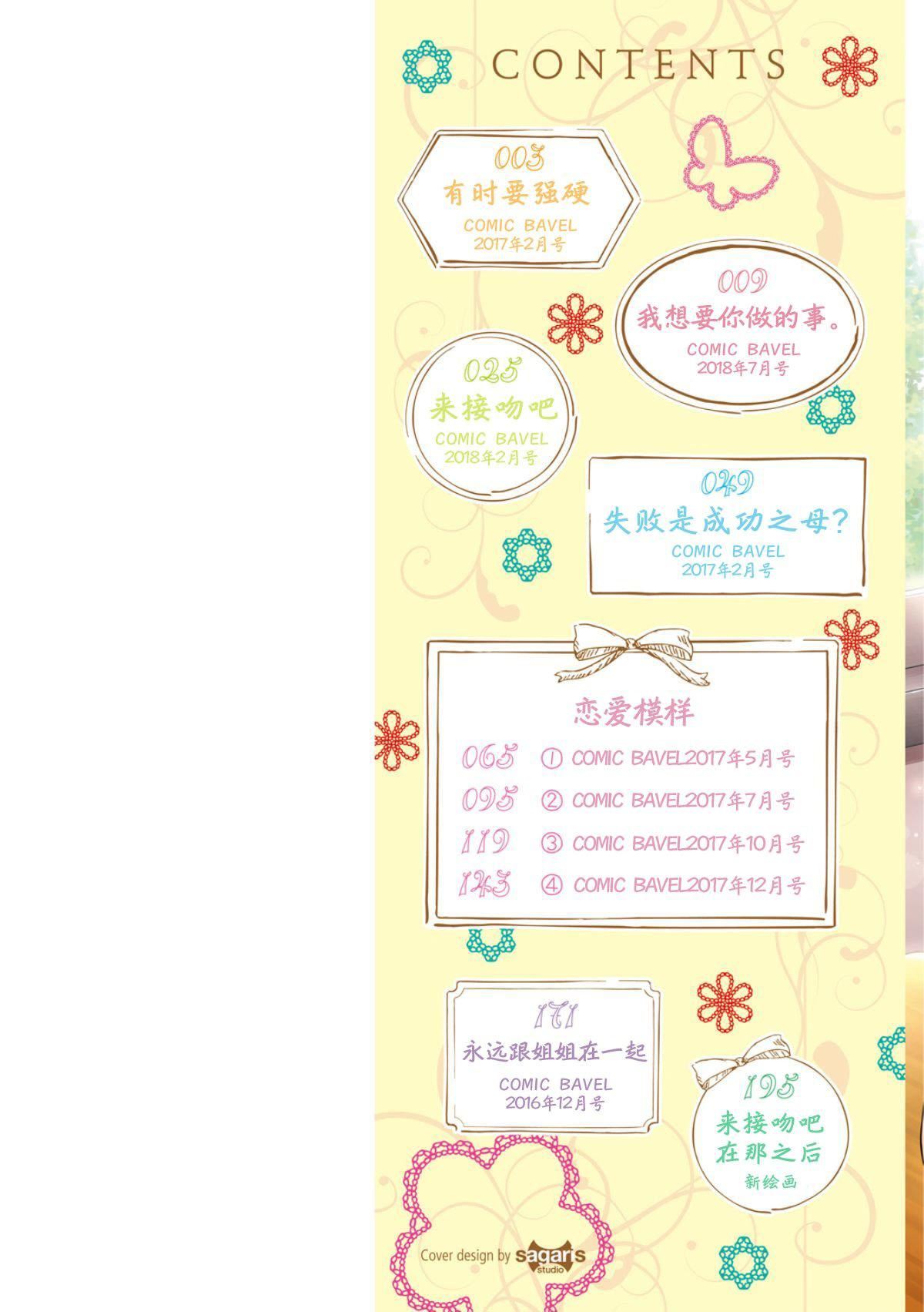 [花札さくら]ずっといっしょ。[部份改无修正][上古勤受][花札さくら]ずっといっしょ。[部份改无修正][上古勤受]