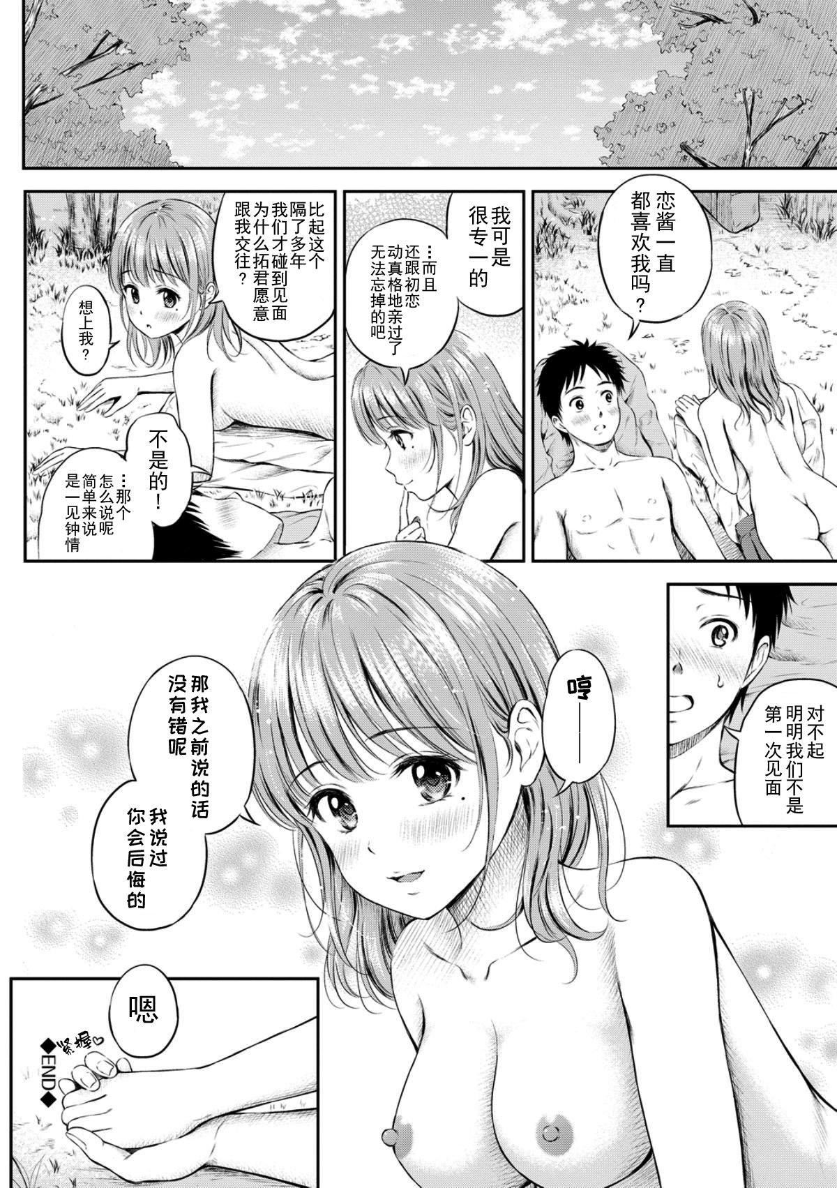 [花札さくら]ずっといっしょ。[部份改无修正][上古勤受][花札さくら]ずっといっしょ。[部份改无修正][上古勤受]