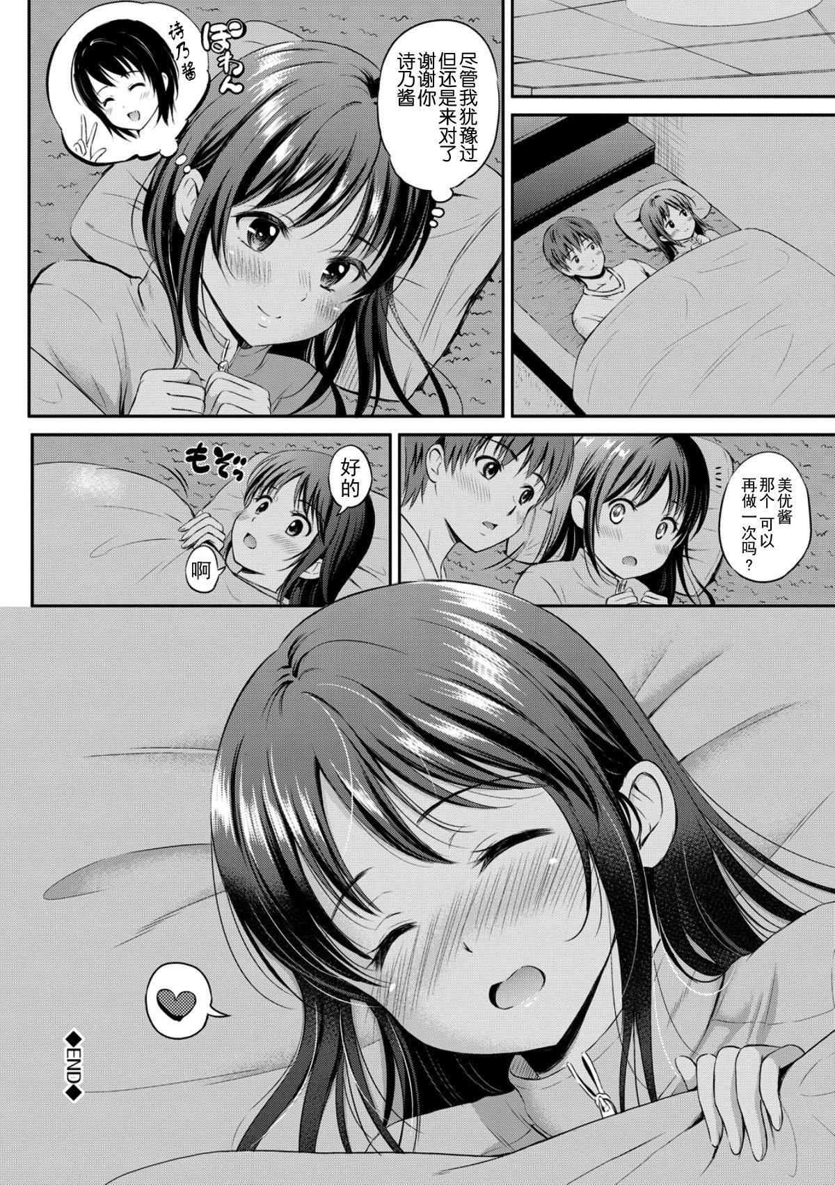 [花札さくら]ずっといっしょ。[部份改无修正][上古勤受][花札さくら]ずっといっしょ。[部份改无修正][上古勤受]