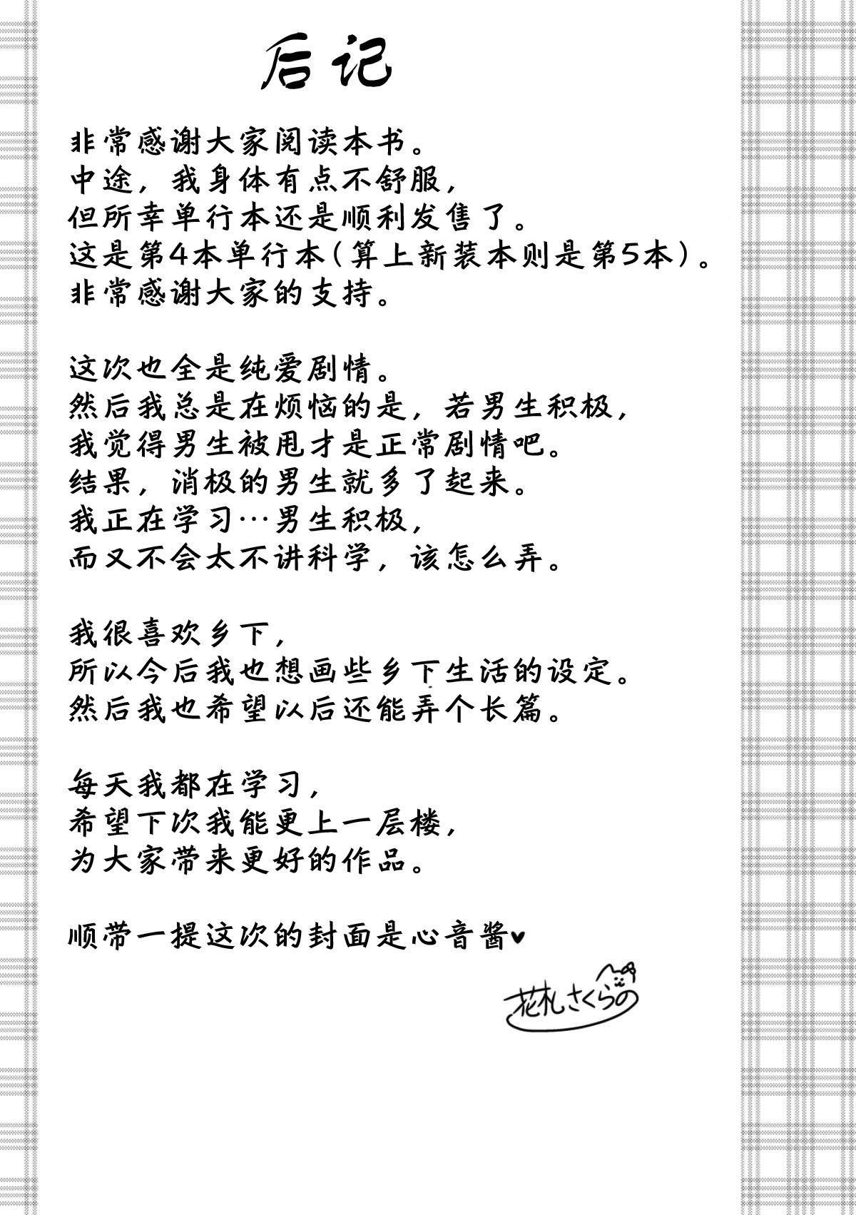 [花札さくら]ずっといっしょ。[部份改无修正][上古勤受][花札さくら]ずっといっしょ。[部份改无修正][上古勤受]