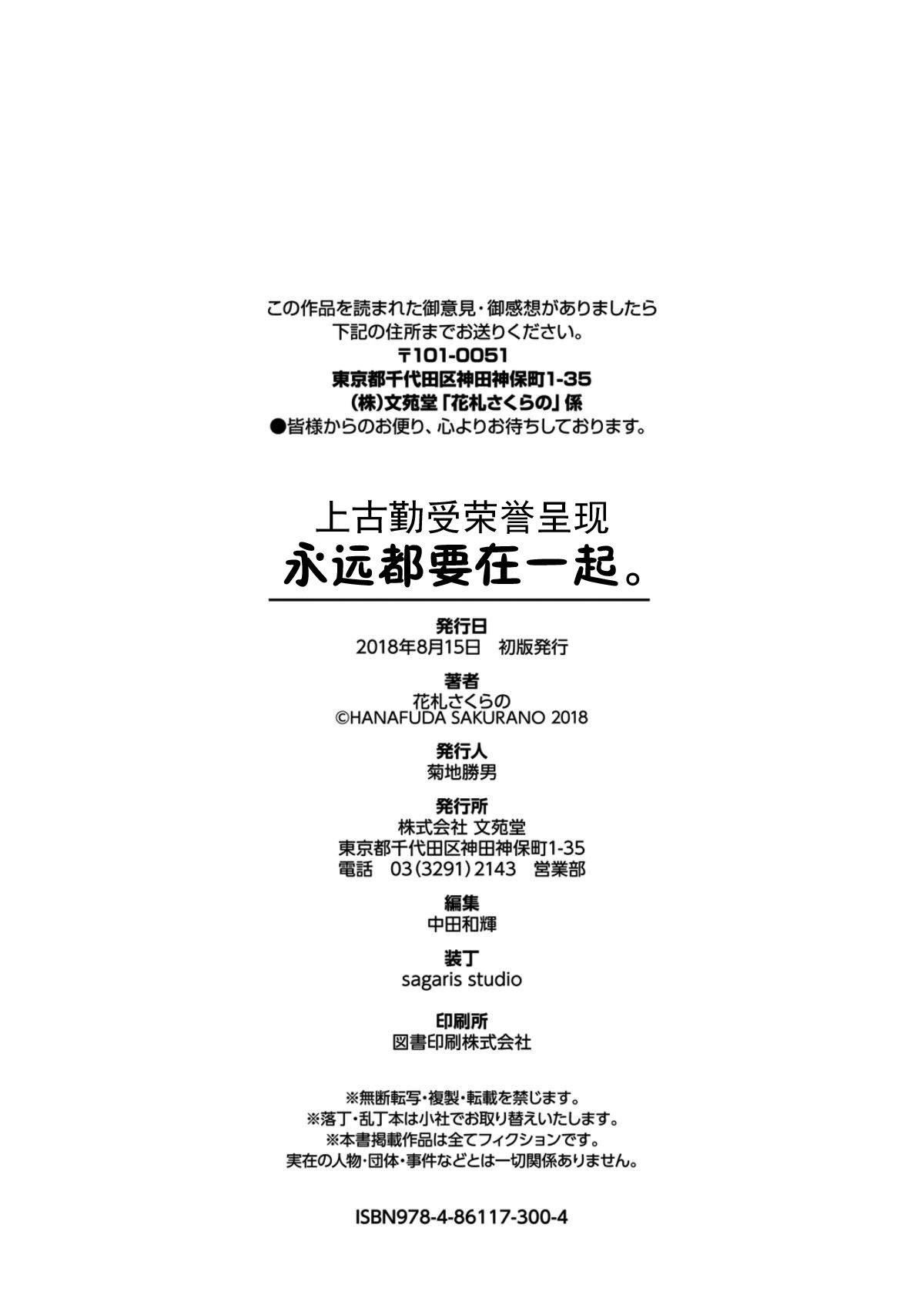 [花札さくら]ずっといっしょ。[部份改无修正][上古勤受][花札さくら]ずっといっしょ。[部份改无修正][上古勤受]