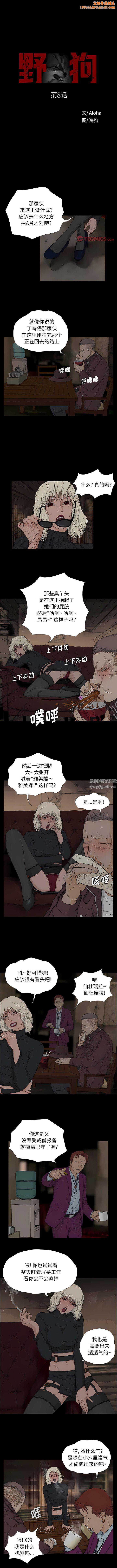野狗第8话