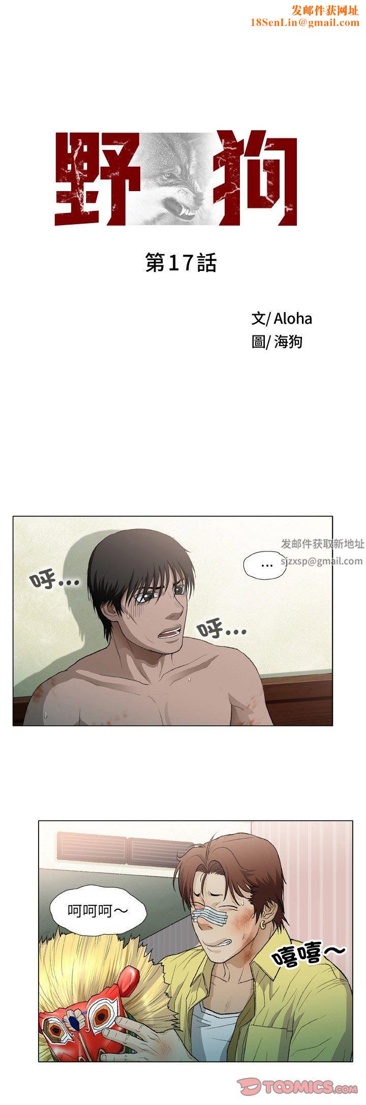 野狗第17话
