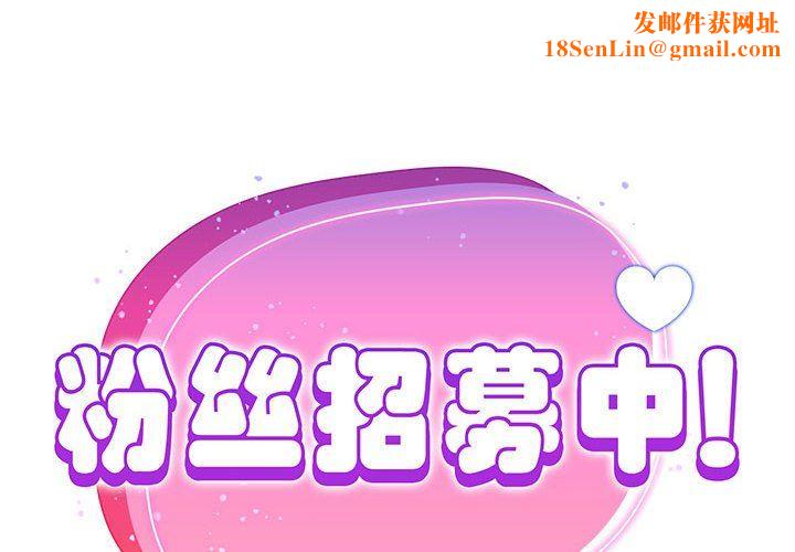 粉丝招募中!第1话