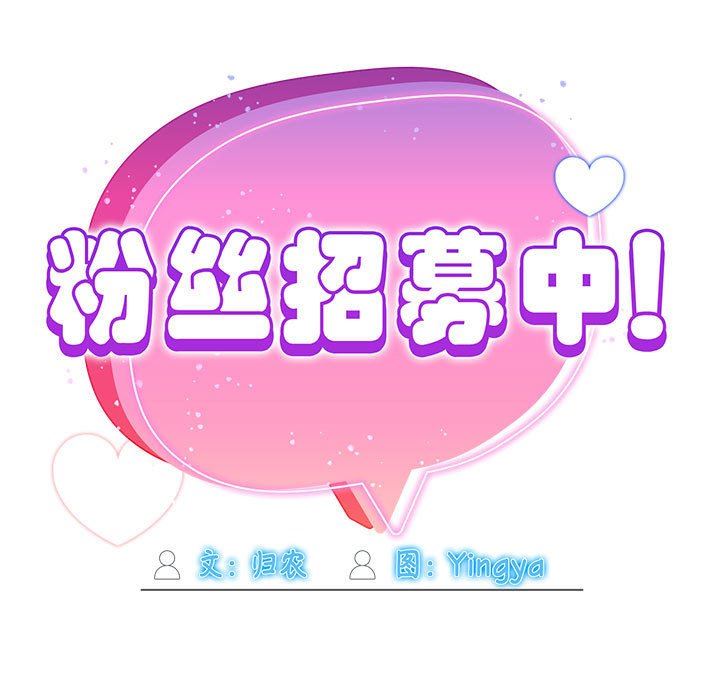 粉丝招募中!第2话