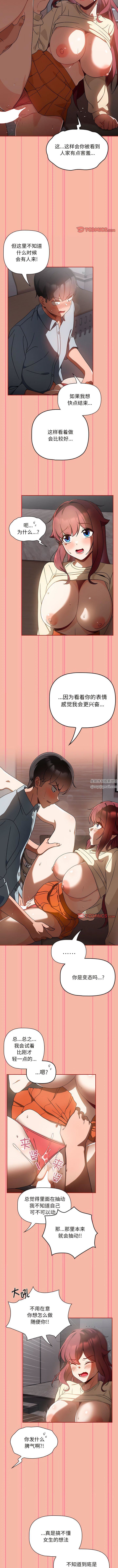 粉丝招募中!第18话