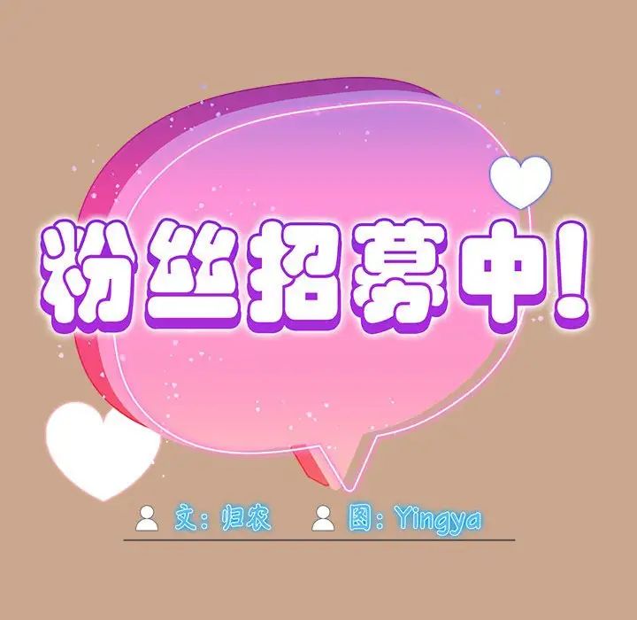 粉丝招募中!第34话