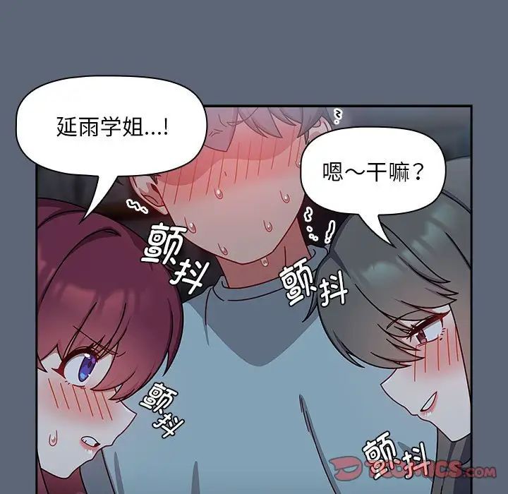 粉丝招募中!第42话