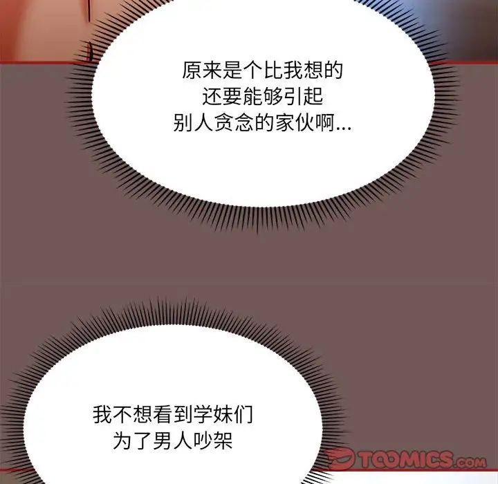 粉丝招募中!第44话