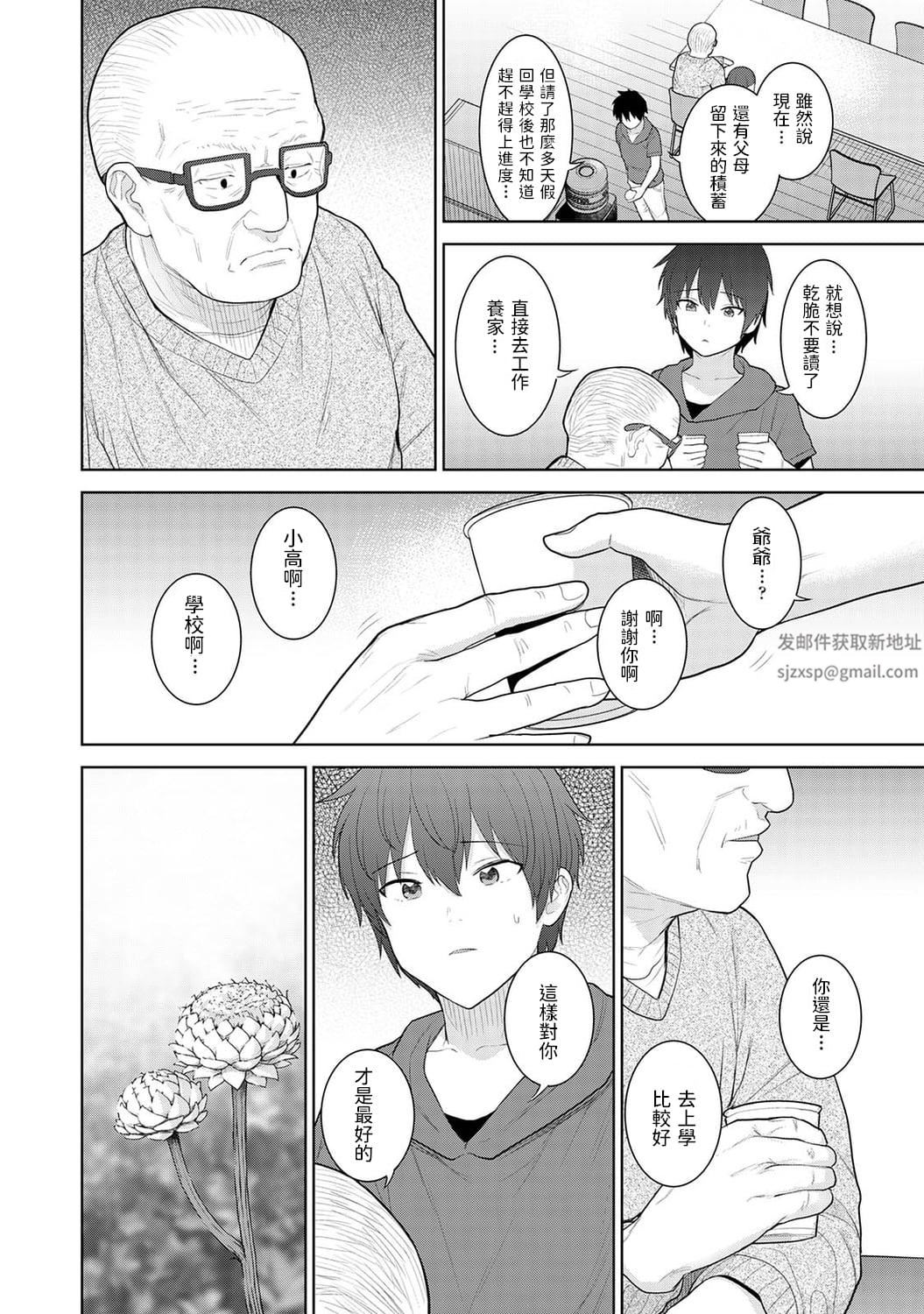 今日から家族、そして恋人[中国翻訳]第2话-[アナンガ・ランガ-Vol.81]