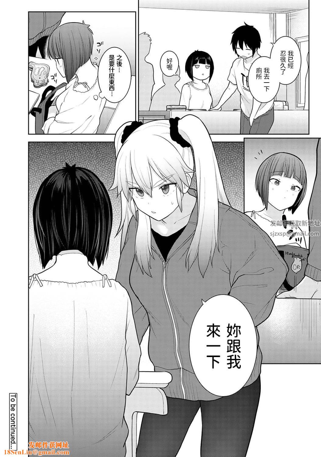 今日から家族、そして恋人[中国翻訳]第4话-[アナンガ・ランガ-Vol.83]