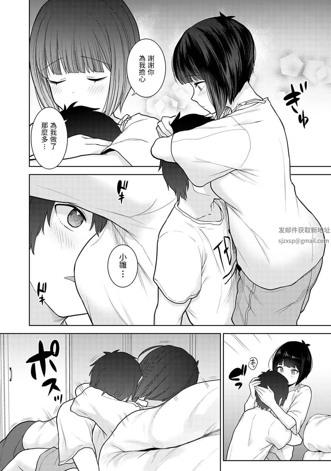 今日から家族、そして恋人[中国翻訳]第5话-[アナンガ・ランガ-Vol.84]