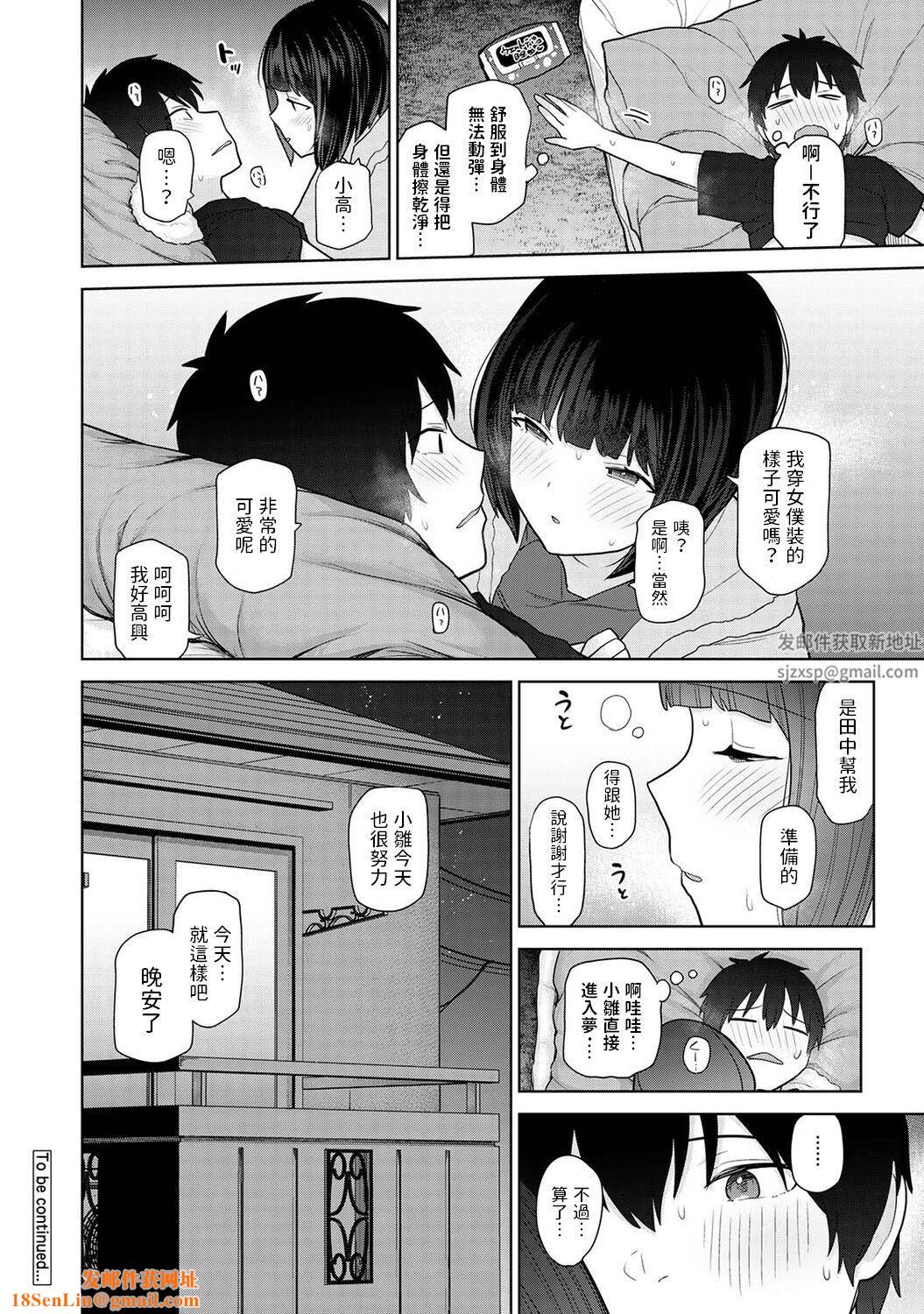 今日から家族、そして恋人[中国翻訳]第17话-[アナンガ・ランガ-Vol.97]