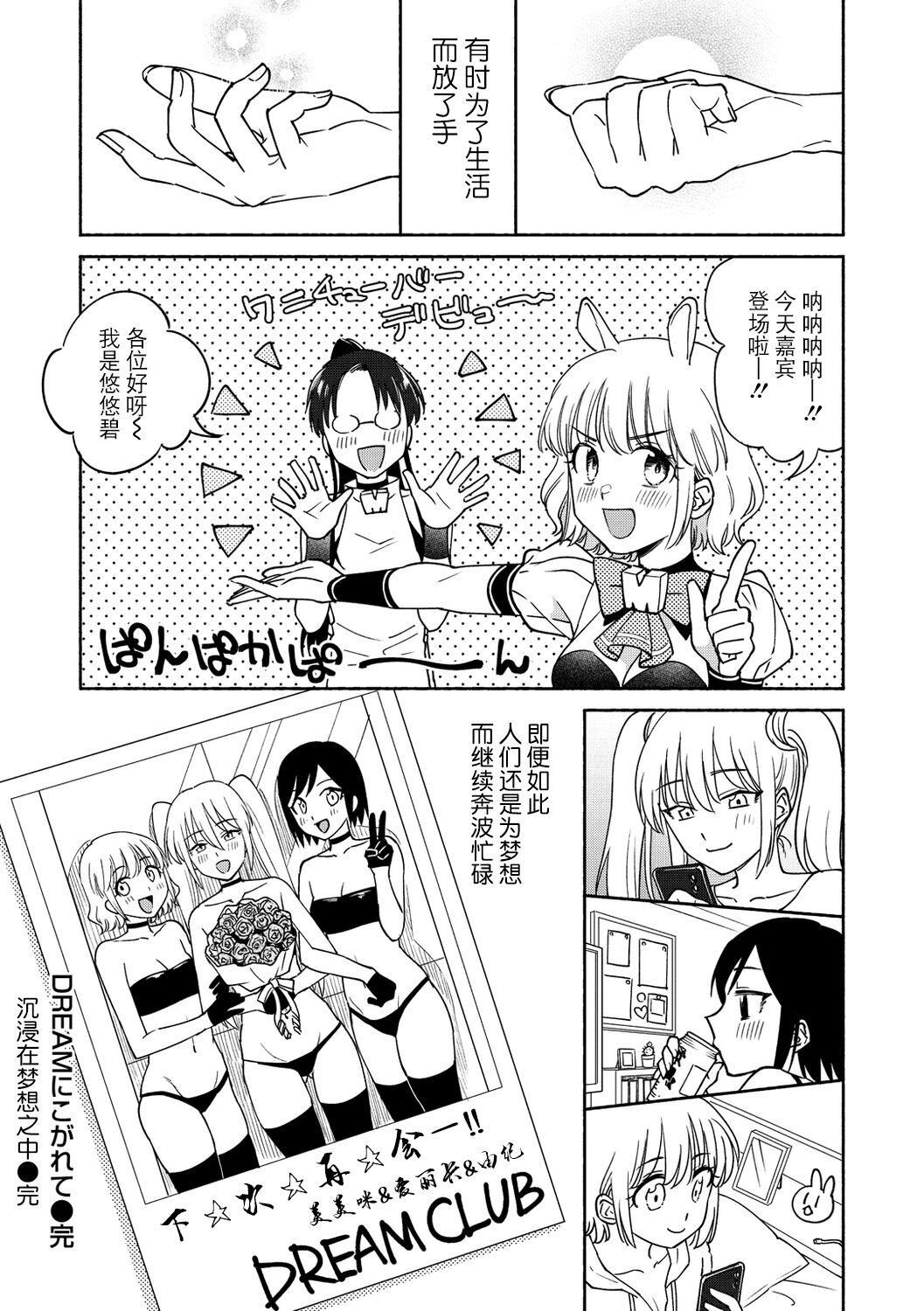 [ヨイコノtt]DREAMにこがれて[DL版][BLUE氪个人翻译][ヨイコノtt]DREAMにこがれて[DL版][BLUE氪个人翻译]