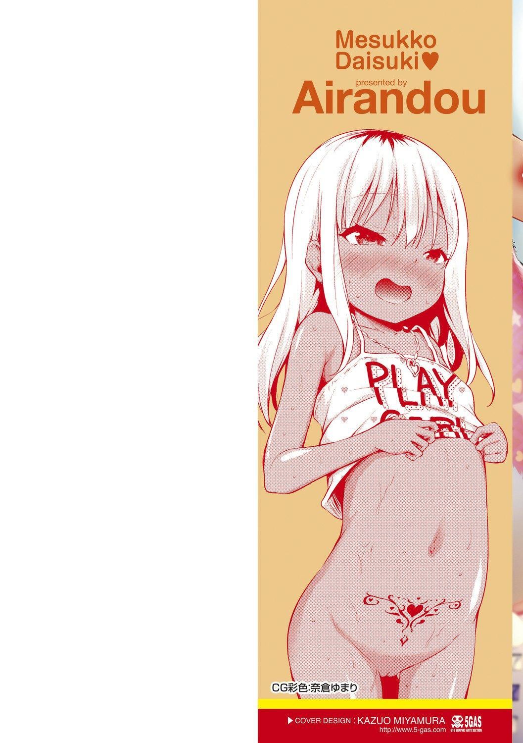 [あいらんどう]メスっこ大好き♡[HHZ04个人汉化][无修正][DL版][あいらんどう]メスっこ大好き♡[HHZ04个人汉化][无修正][DL版]