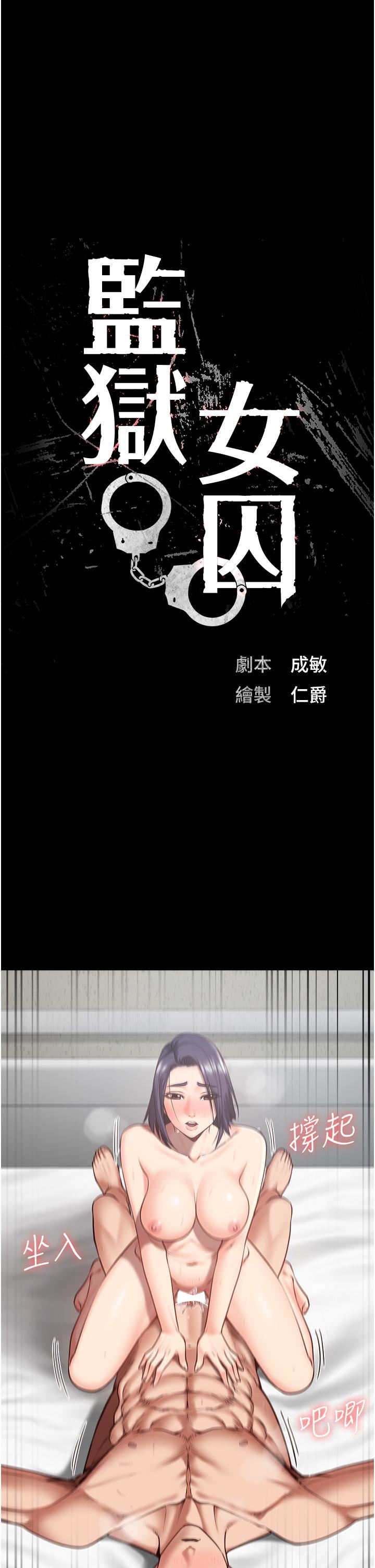 监狱女囚第13话-爽到不想放你走…