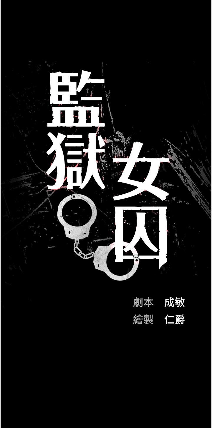 监狱女囚第20话-狠狠刺穿子宫的大屌