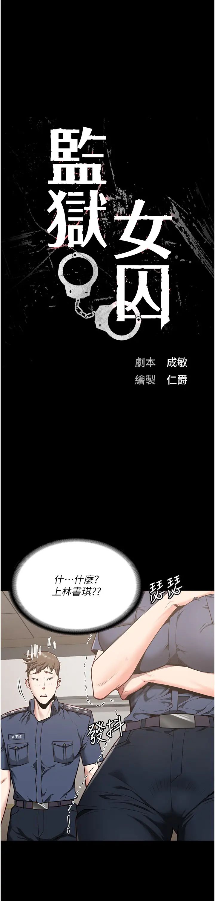 监狱女囚第26话-隐藏版稀世珍鲍