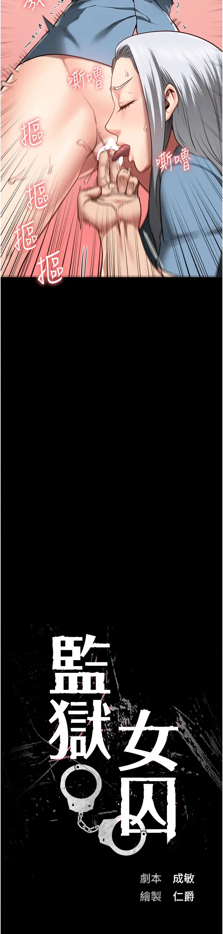 监狱女囚第28话-夺走我妹的童真吧