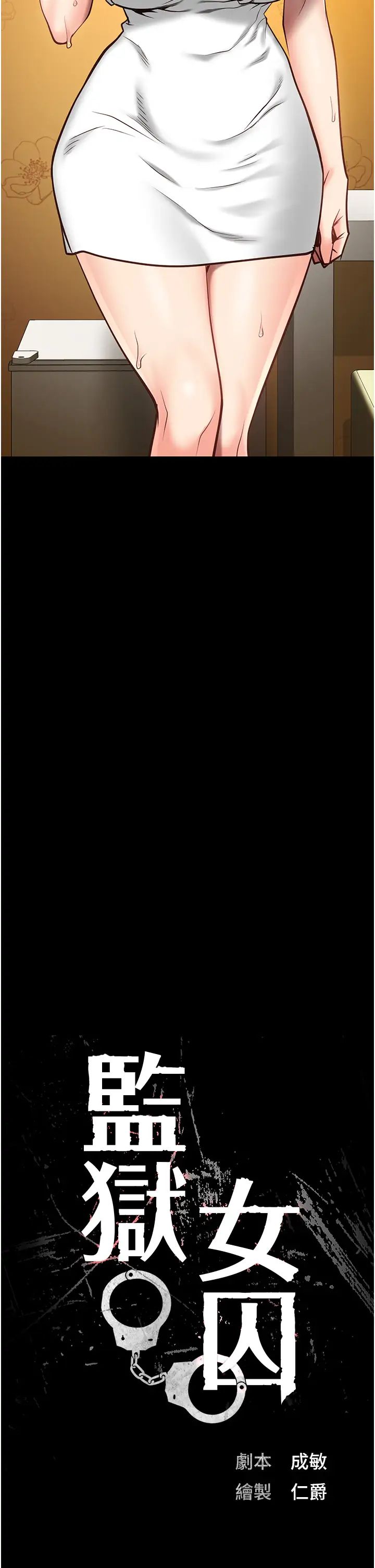 监狱女囚第32话-科长的潮吹喷水秀