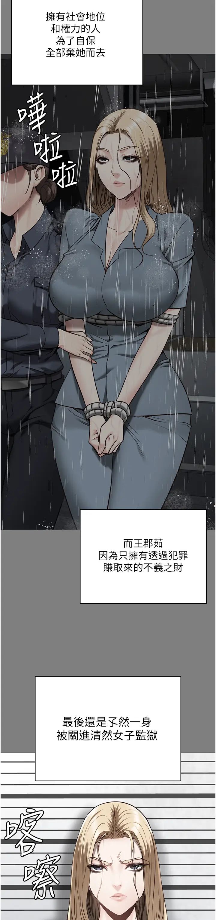 监狱女囚第34话-你和罗佳颖是什么关係?