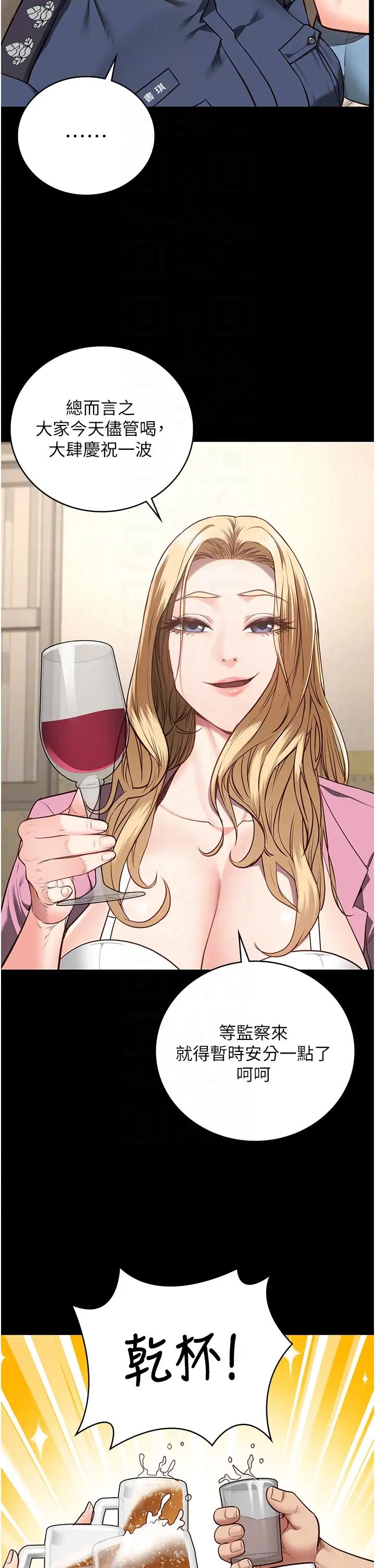 监狱女囚第41话-来点刺激的喝酒游戏吧