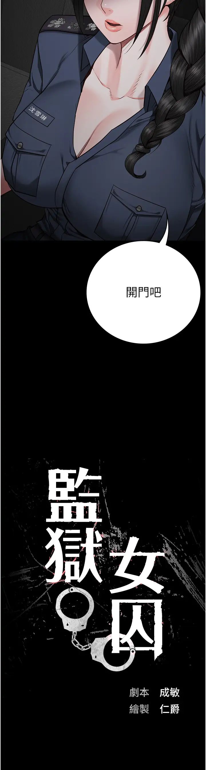 监狱女囚第43话-狱警们的纵慾趴踢