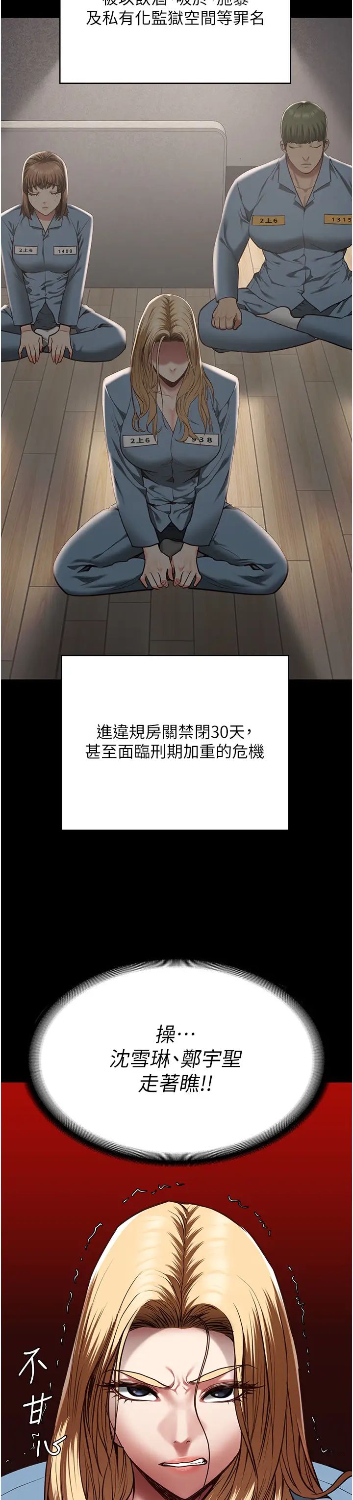 监狱女囚第44话-出乎意料的监狱大风吹