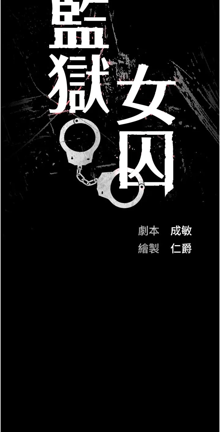 监狱女囚第46话-起床,「劳动」时间到