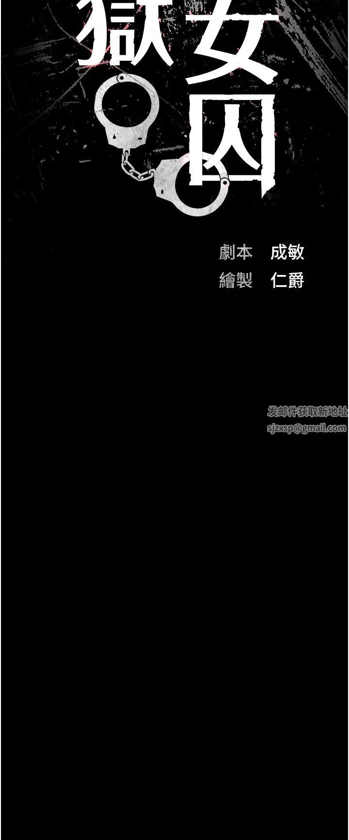 监狱女囚第48话-这么爱泡就让妳泡个够