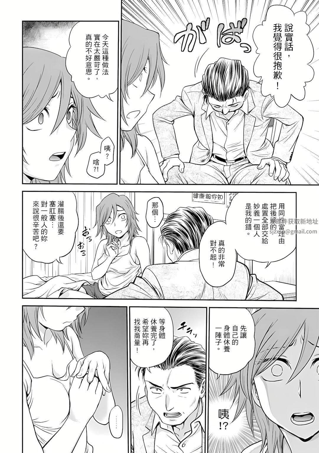 调教咨商室~完结篇~第5话