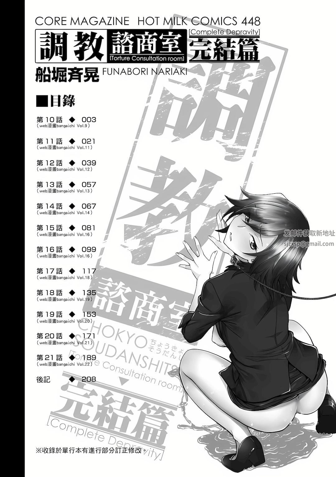 调教咨商室~完结篇~第11话