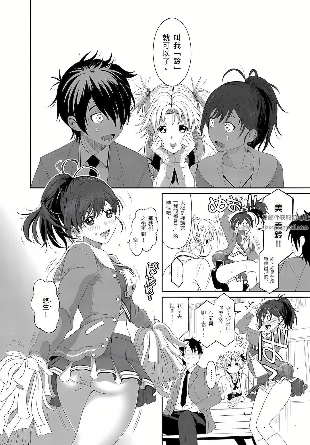 大嫂、小姨子都是我的菜第3话