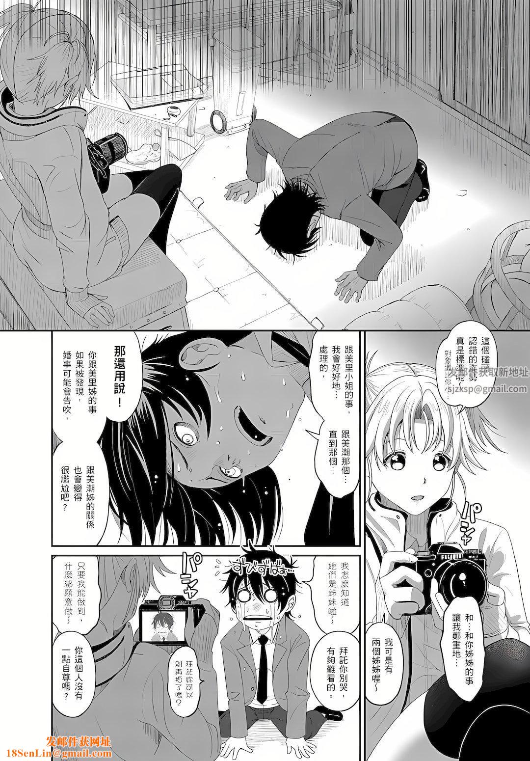 大嫂、小姨子都是我的菜第3话