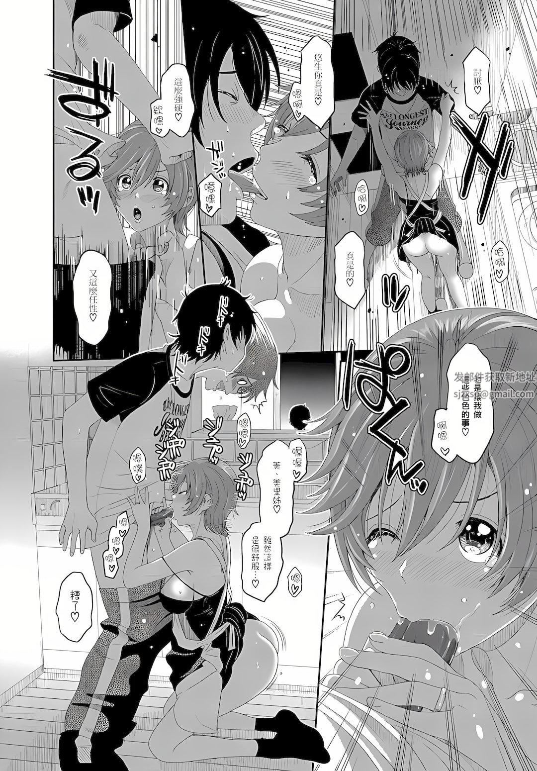 大嫂、小姨子都是我的菜第4话