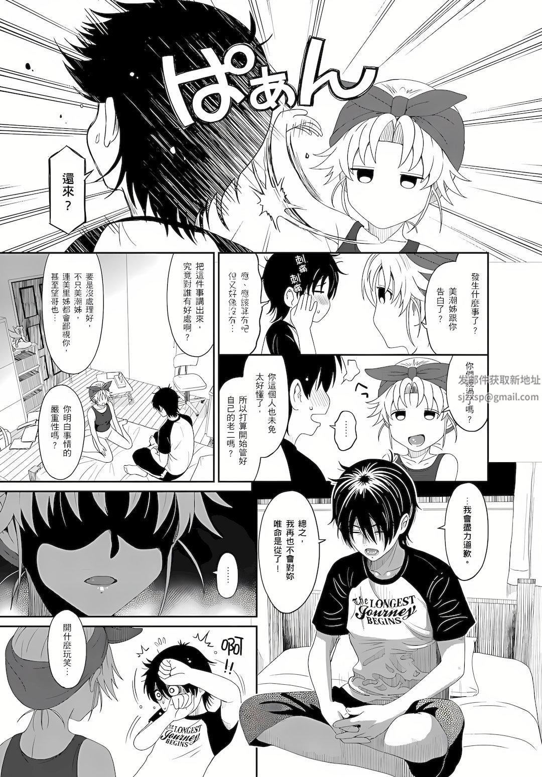 大嫂、小姨子都是我的菜第5话