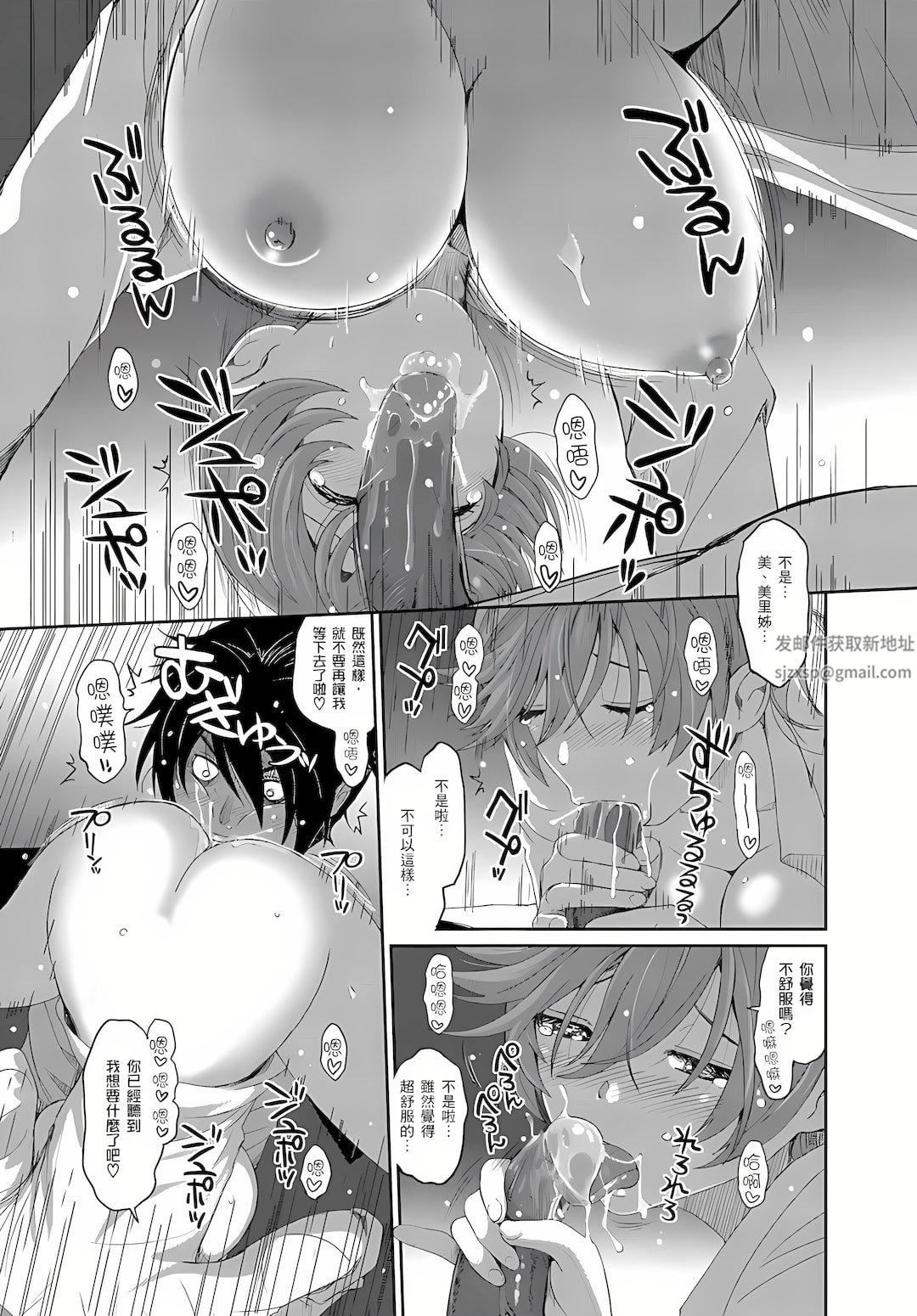 大嫂、小姨子都是我的菜第6话