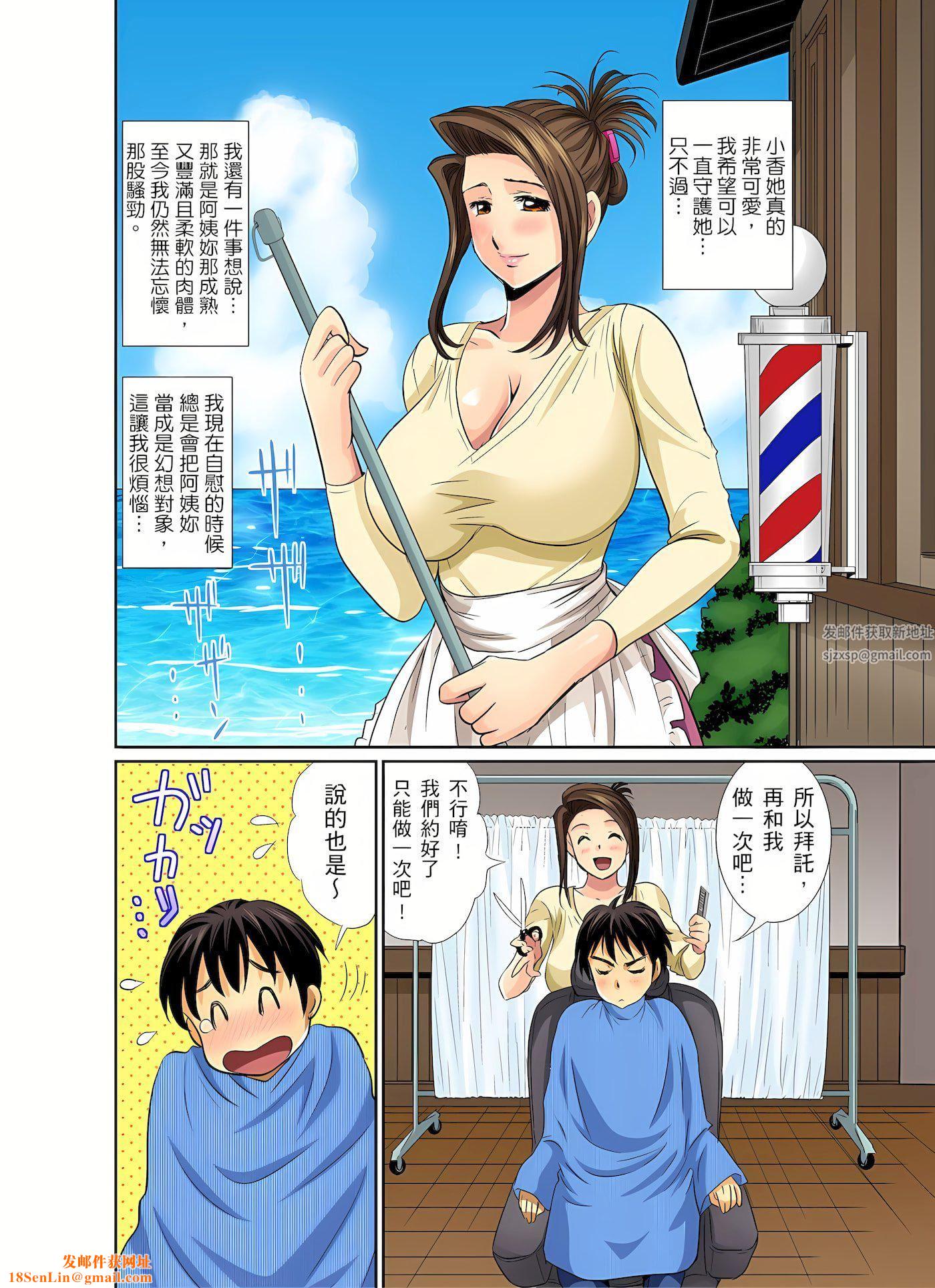 异常情色的理发店爆乳阿姨~要不要试试看大人的服务呢?第3话