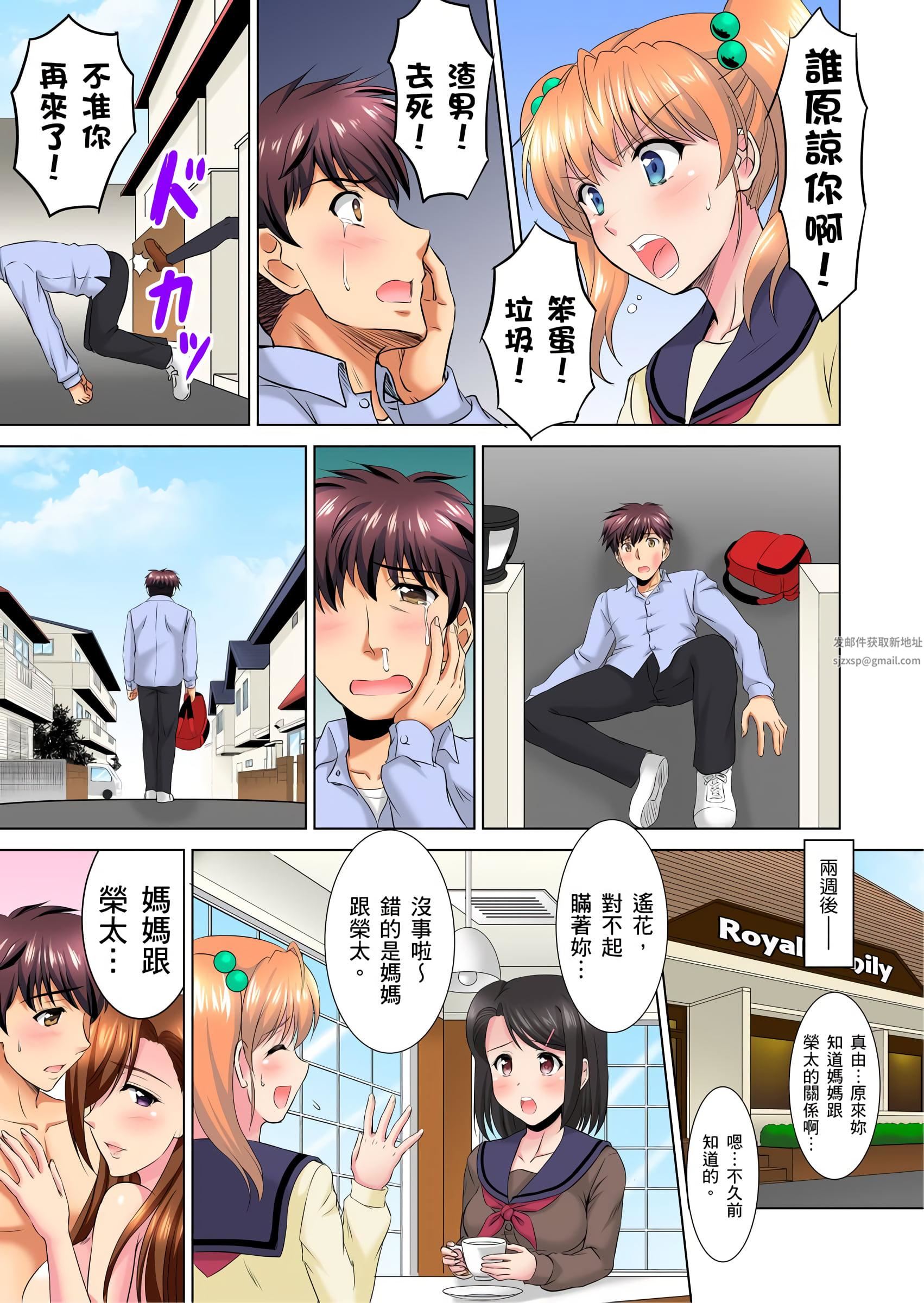 小哥～想不想尝尝…母女丼的滋味？ＪＫ和人妻竟抢着跟我做爱!?第9话