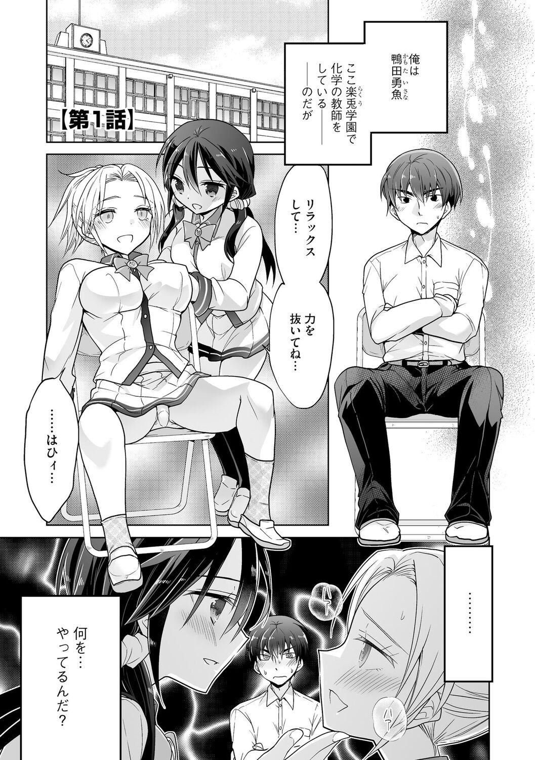 [松本ミトヒ。]楽兎学园催眠部[DL版][松本ミトヒ。]楽兎学园催眠部[DL版]