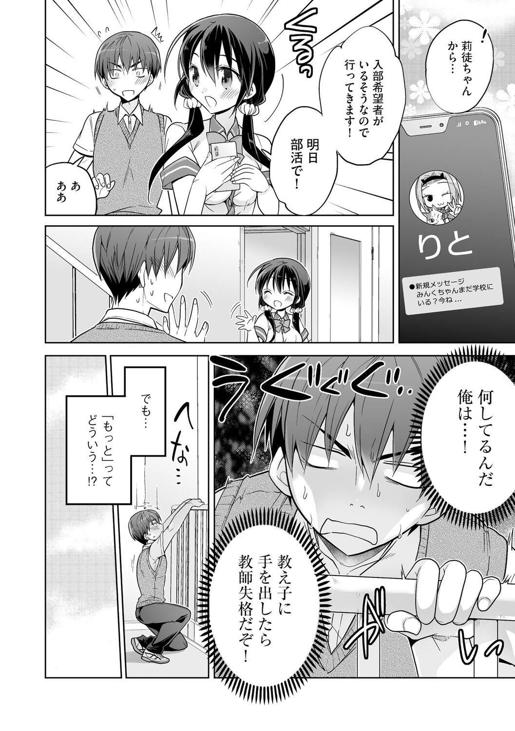 [松本ミトヒ。]楽兎学园催眠部[DL版][松本ミトヒ。]楽兎学园催眠部[DL版]